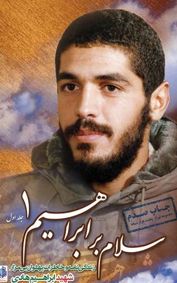 سلام بر ابراهیم